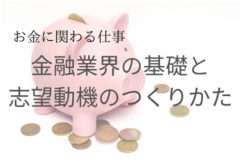 職業 金|金融業界とは？向いている人の特徴や職種、年収をわ。